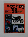 バイクカタログ '93
