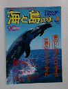 海と島の旅　1997　2