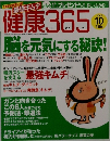 健康365　2005　10