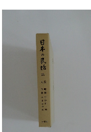 日本の民話　21