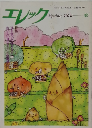 エレック　1979年春号