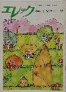 エレック　1979年春号