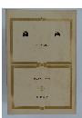世界古典文学全集 論語