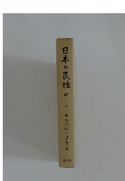 日本の民話　27　