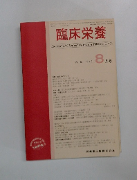 臨床栄養　Vol.61-No.2