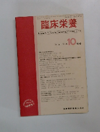 臨床栄養　Vol.61 - No.5