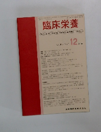 臨床栄養　Vol. 61 - No.7