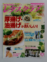 レタスクラブ　1997年　6/25号