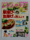 レタスクラブ　1997年　6/25号