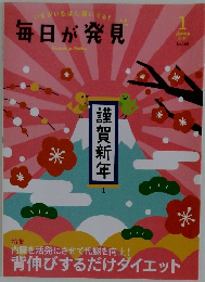 毎日が発見　2018年1月号