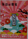 毎日が発見　2018年1月号