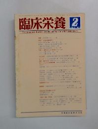 臨床栄養　VOL.62 NO.2