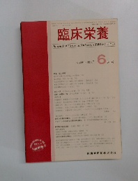 臨床栄養  vol.60 no.7
