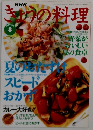 きょうの料理　1996　8