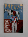 アサヒカメラ　1990　2
