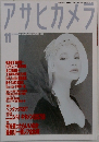 アサヒカメラ　1988　11
