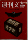 週刊文春 10月26日号