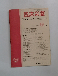 臨床栄養　Vol.61 -No.3