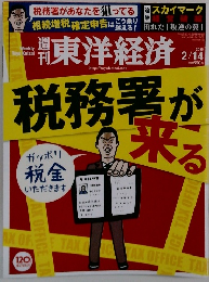 週刊東洋経済　2015年2/14号