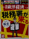 週刊東洋経済　2015年2/14号