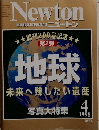 Newton  GRAPHIC SCIENCE MAGAZINE ニュートン 4/1998