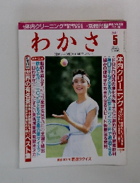 わかさ 5/2001