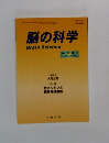 脳の科学 BrainScience vol.22 No.1 Jan 2000