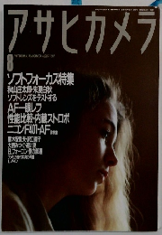 アサヒカメラ 8