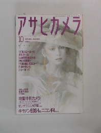アサヒカメラ　10月号
