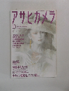 アサヒカメラ　10月号