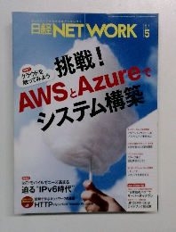 日経NETWORK　2016年5月号