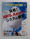 日経NETWORK　2016年5月号