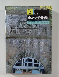 土木學會誌 Vol.79 2/1994