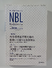 New Business Law　No. 1074 2016.5.15