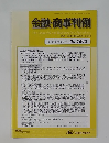 金融・商事判例 2018年6月15日号 No.1543