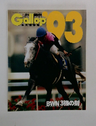 週刊ギャロップ臨時増刊 Gallop 93