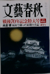 文藝春秋 新年号