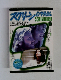  SCREEN ENGLISH　10