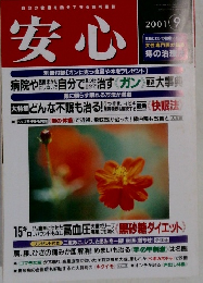 安心　2001年9月号