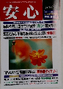安心　2001年9月号