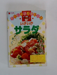 チャレンジしましなみ いきいき サラダ