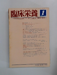 臨床栄養　VOL.62 NO.1