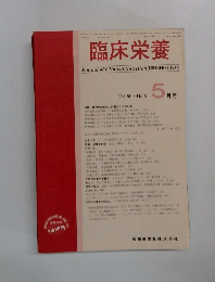 臨床栄養 5 月号