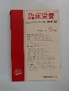 臨床栄養 5 月号