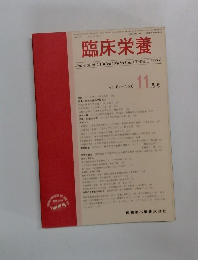 臨床栄養　Vol. 61 - No.6  