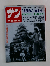 サン写真新聞 昭和22年1947