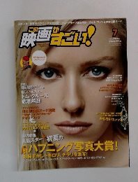 この映画がすごい　2006年7月号