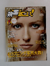 この映画がすごい　2006年7月号
