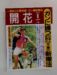 開花  2001年6月号