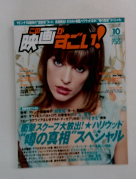 この映画がすごい　2002年10月号